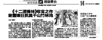 谢霆锋都到莫干山来抓鸡了 你也要来吃一下竹林鸡吗？