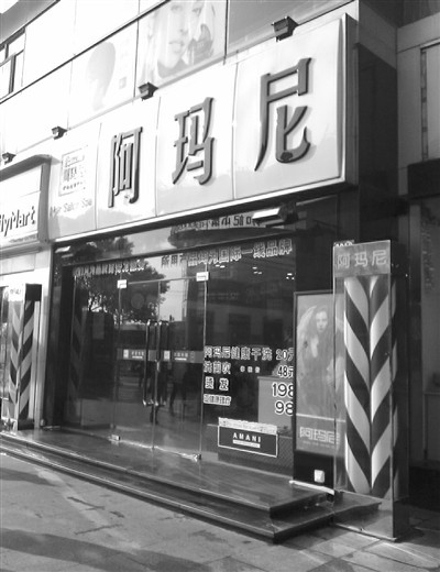 阿玛尼护肤造型中心杭州分店关停 消费者要求
