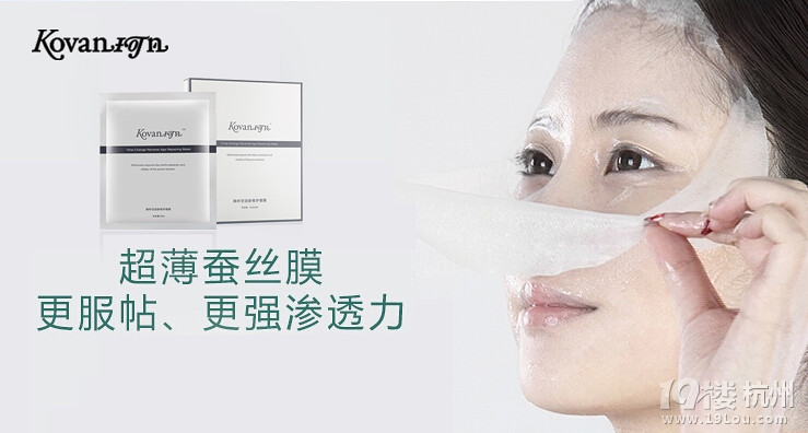 珂凡Kovan美容师收集了关于蚕丝面膜热销品牌