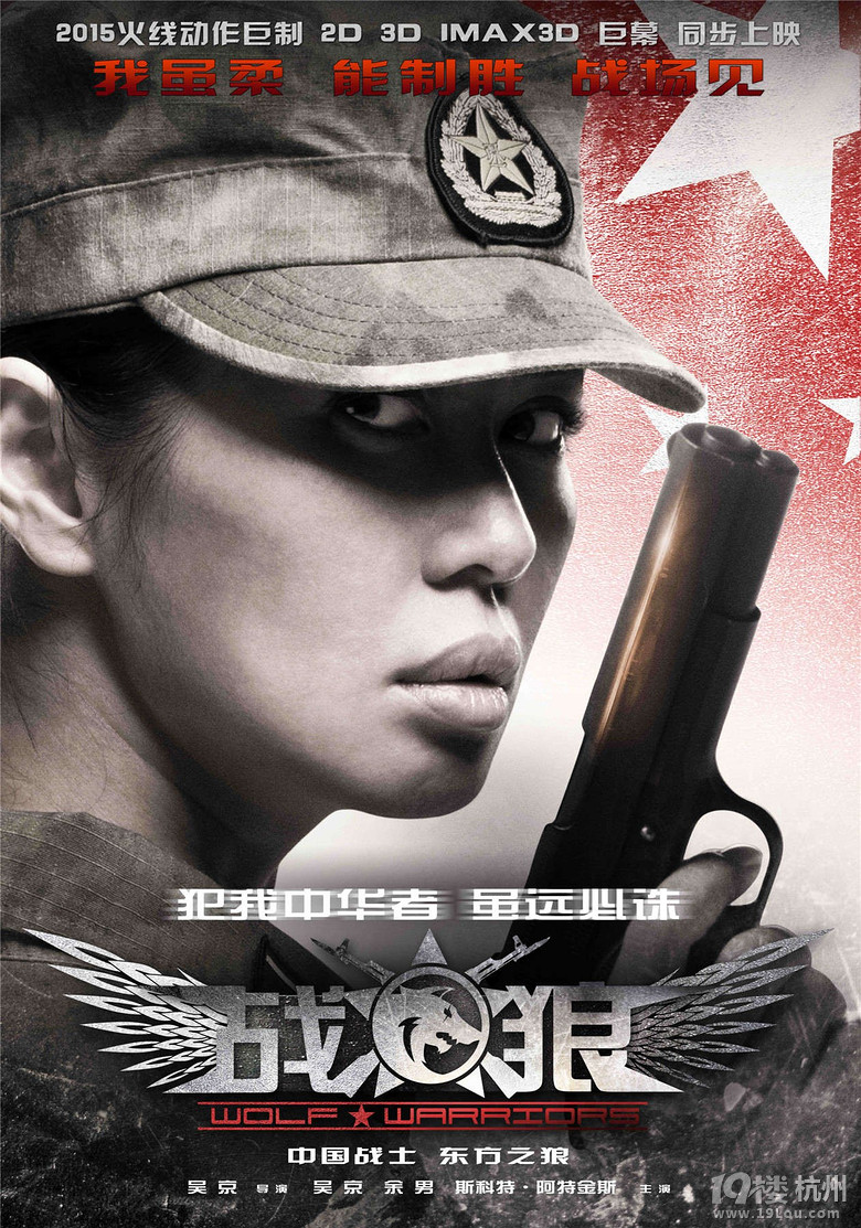 《战狼》发巾帼版海报女长官余男发"爷们宣言"