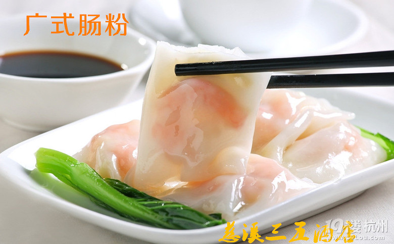 宁波劲酒健康美食评选-广式肠粉