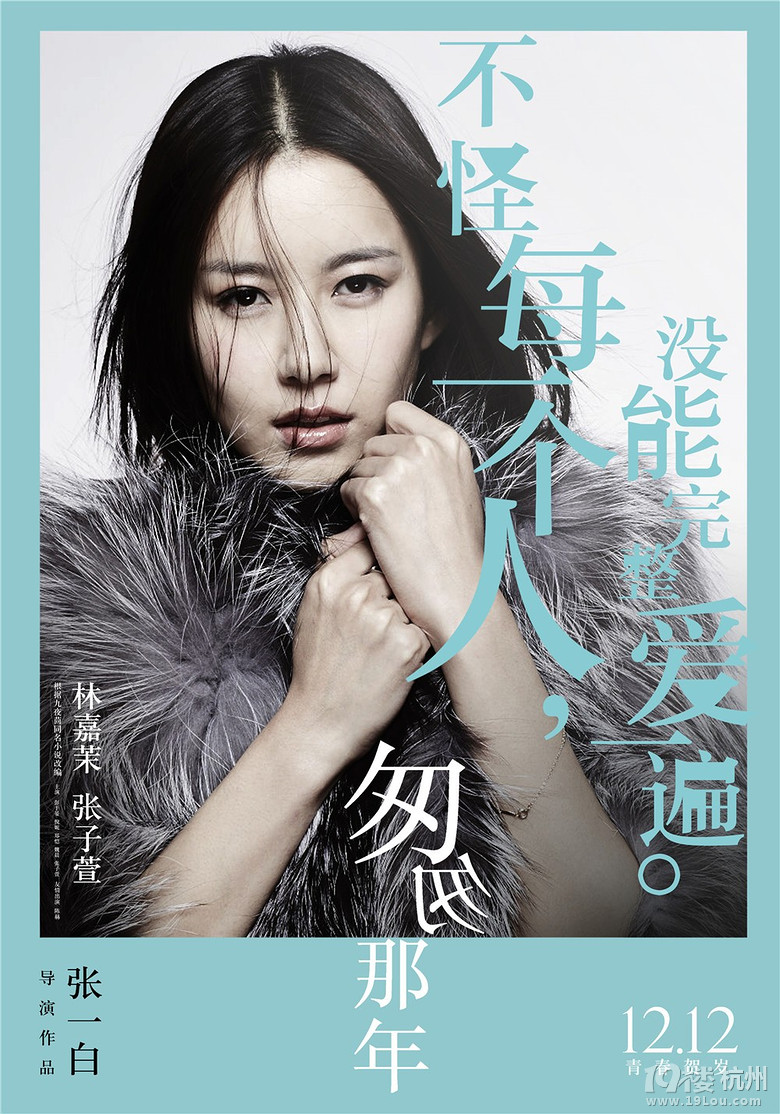 《匆匆那年》发6款人物海报展现青春有悔彭