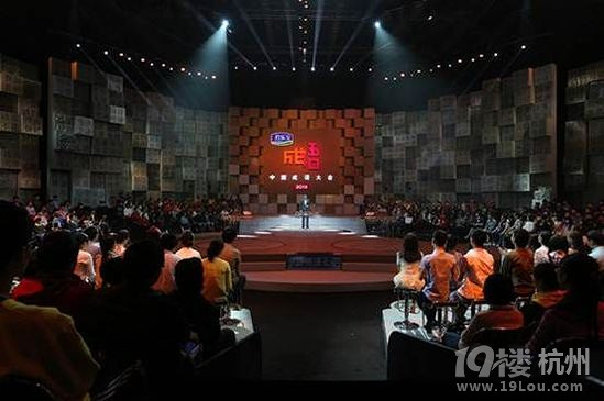 《成语大会》挑起百校大战启动全国高校巡回赛