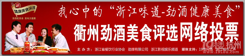 衢州勁酒健康美食評選網(wǎng)絡投票