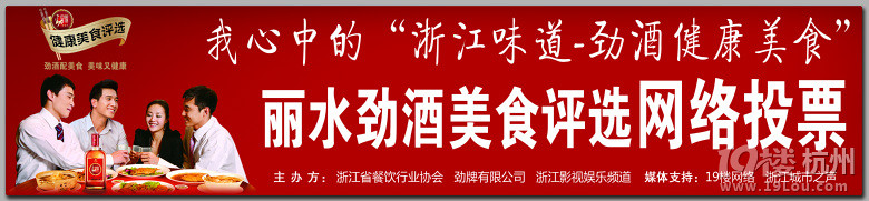 麗水勁酒健康美食評選網(wǎng)絡(luò)投票