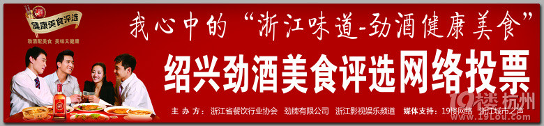紹興勁酒健康美食評選網(wǎng)絡(luò)投票