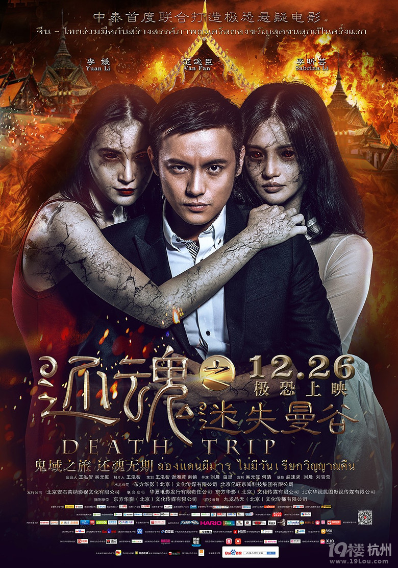 "还魂"曝光终极预告海报"女鬼现形"尽显诡异惊悚