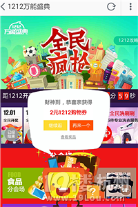 1212抢红包攻略，抢到这些你就赚了