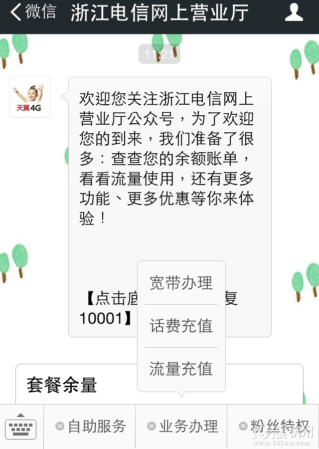理一理浙江電信服務(wù)號的功能