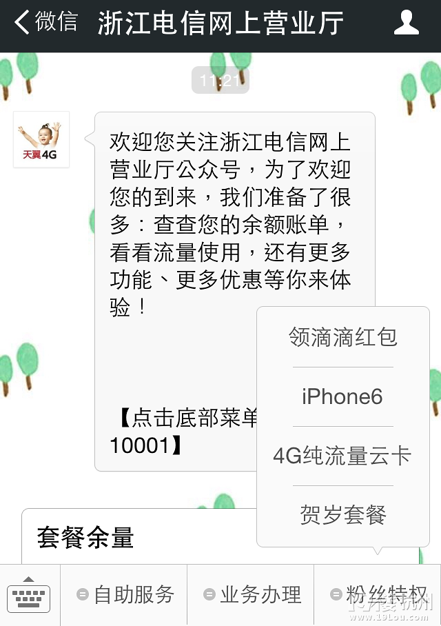 理一理浙江電信服務(wù)號的功能