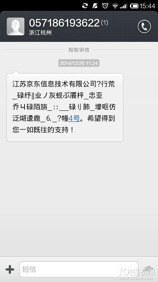 京东买了东西会给手机发短信吗安全吗