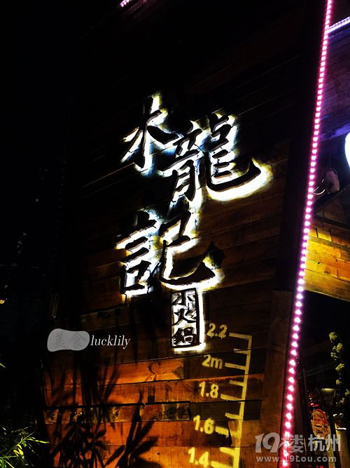 【5隊】#舌尖上的杭州# 豆撈志——木龍記、藏鮮工坊、陽光碼頭