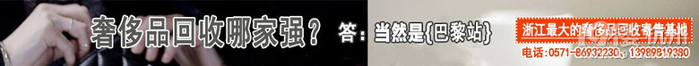 杭州二手爱马仕Hermes回收，杭城最高价回收奢侈品
