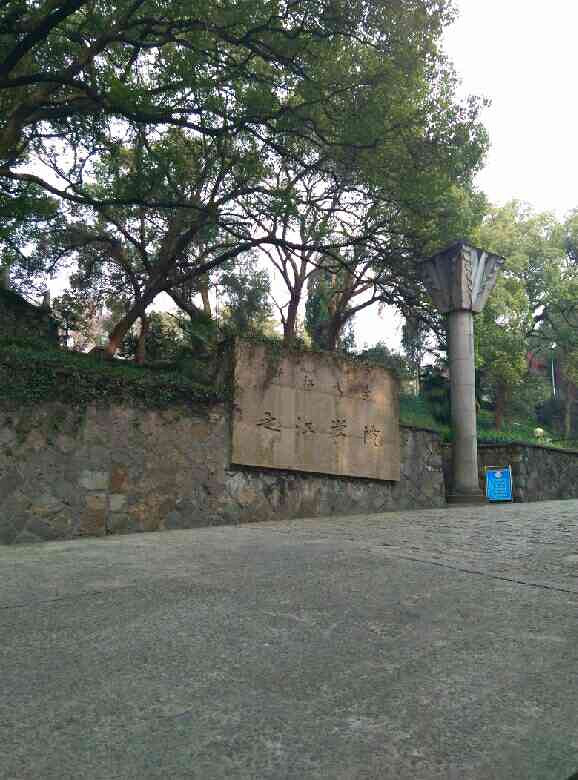 浙大之江校区半日游