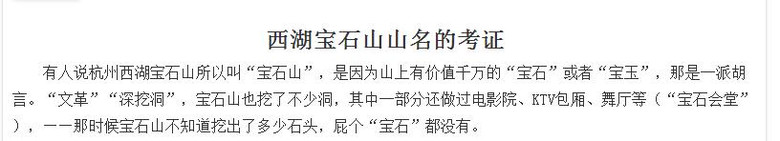 【关于西湖宝石山山名的考证】