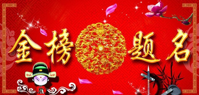 家长必看,2015如何开运可助高考中考金榜题名