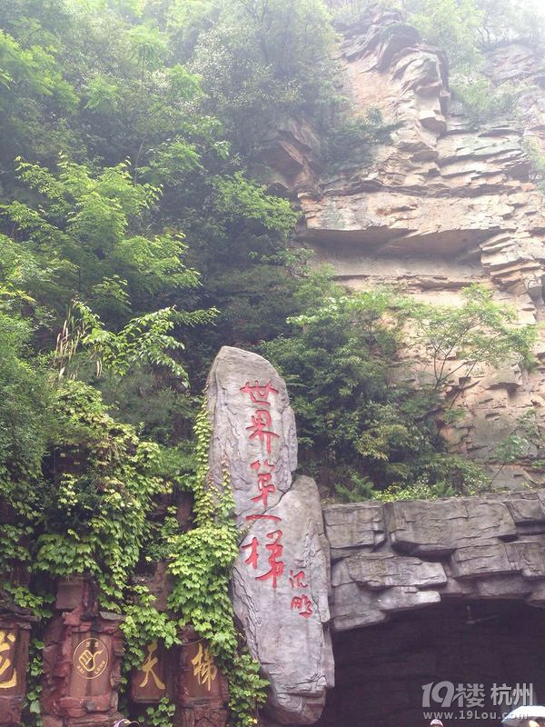 张家界胜地之旅 美景释放我的心情