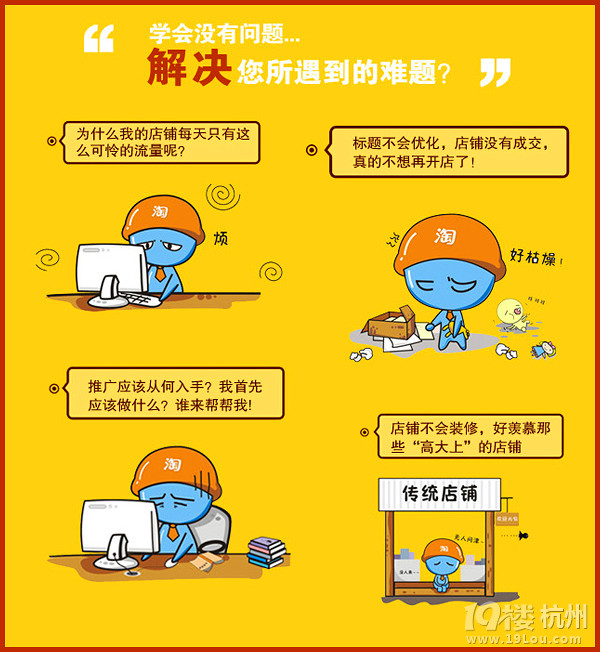 杭州新手学淘宝开店