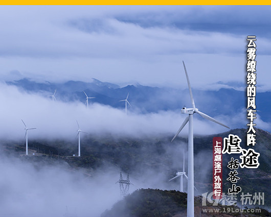 2015.4.11-12登顶 括苍山 观日出 云海 风车 虐途户外旅行