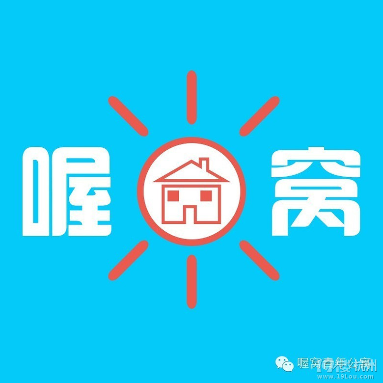 喔窩青年公寓，讓我們與你和夢想棲居在杭州！
