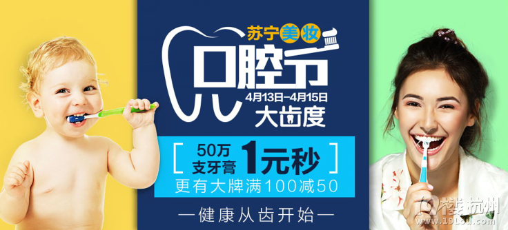 蘇寧紅孩子啟動(dòng)口腔節(jié) 助力顏值提升