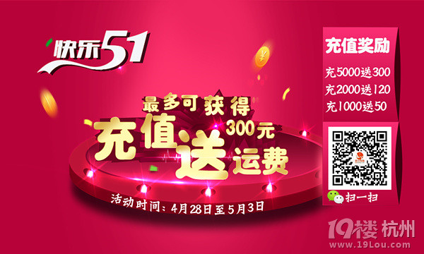 五一劳动节海淘用户大回馈充值最多送300块运费