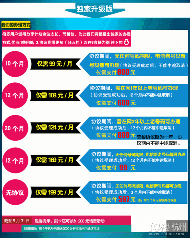【6月】杭州电信最新业务宽带新装免208开户