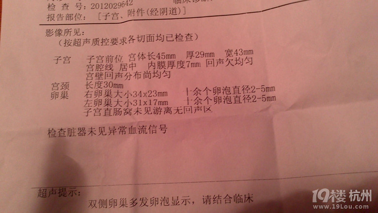 多囊3年终于有了宝宝,分享给多囊不孕的姐妹们-妇科疾病-女性健康-杭州19楼