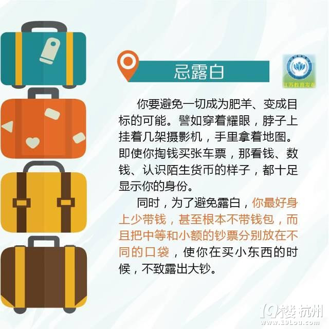 一個父親寫給女兒的旅行禁忌