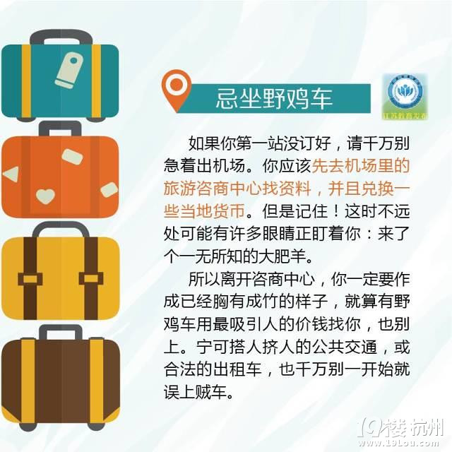 一個父親寫給女兒的旅行禁忌