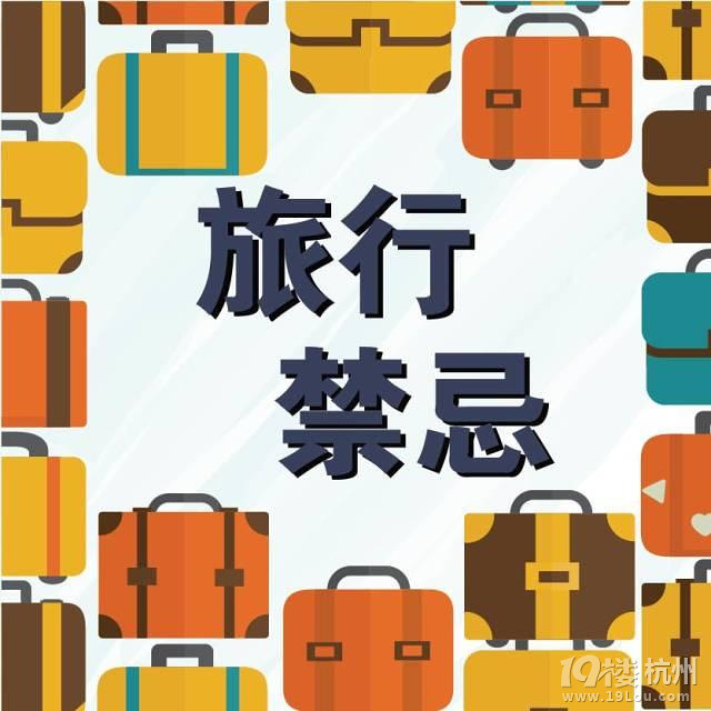 一個父親寫給女兒的旅行禁忌