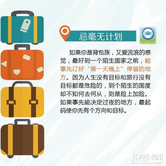 一個父親寫給女兒的旅行禁忌