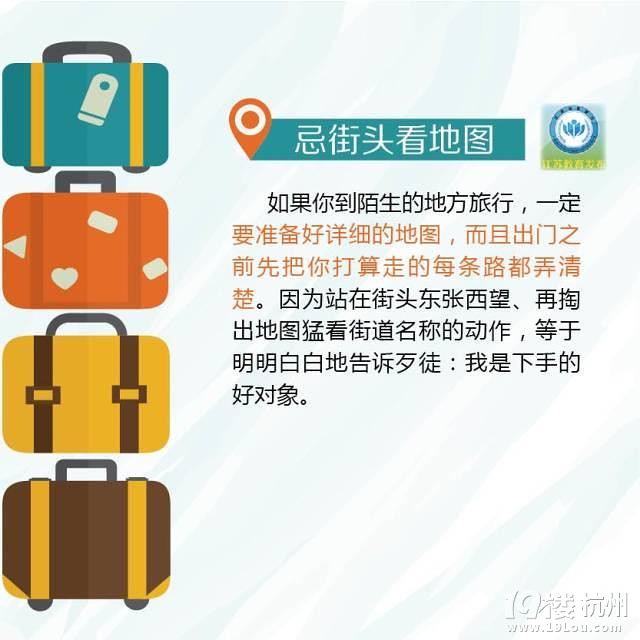 一個父親寫給女兒的旅行禁忌