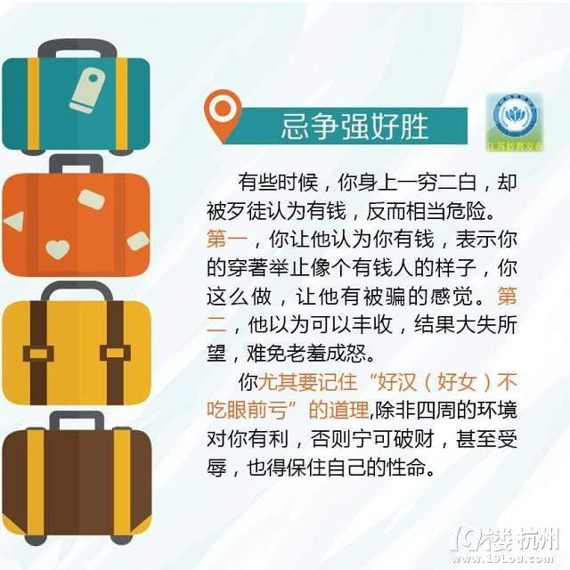 一個父親寫給女兒的旅行禁忌