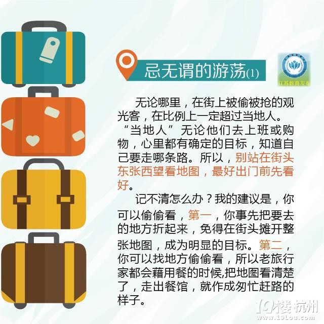 一個父親寫給女兒的旅行禁忌
