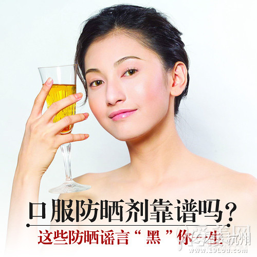 口服防曬劑靠譜嗎?這些防曬謠言"黑"你一生