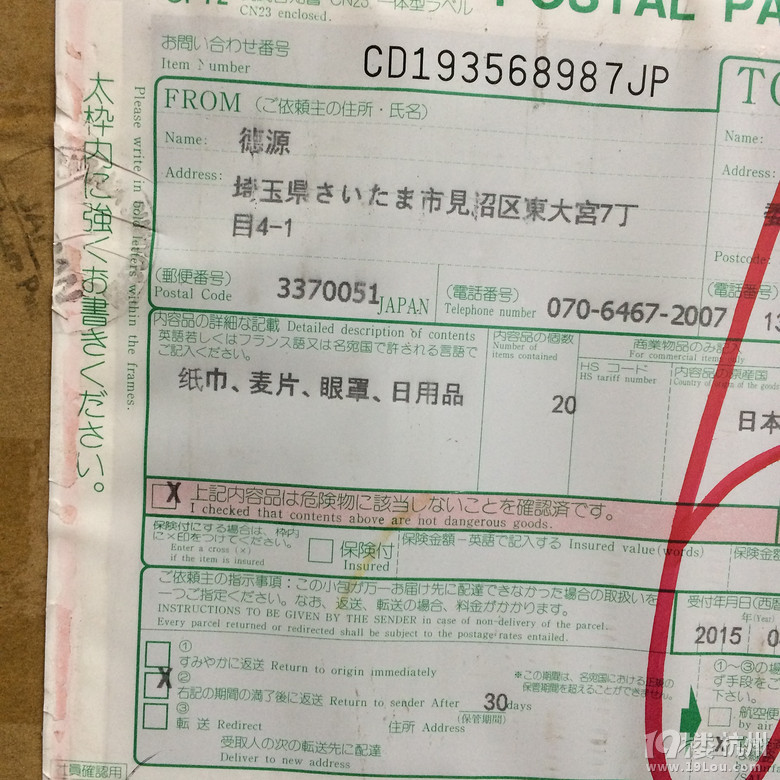 日本海運(yùn)速度杠杠的,好貨買起來(未完待續(xù))
