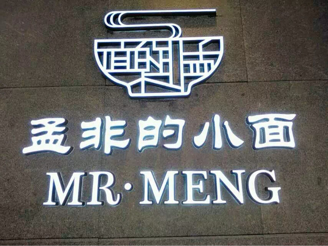 怀念南京的个性面馆.....[/疑问]