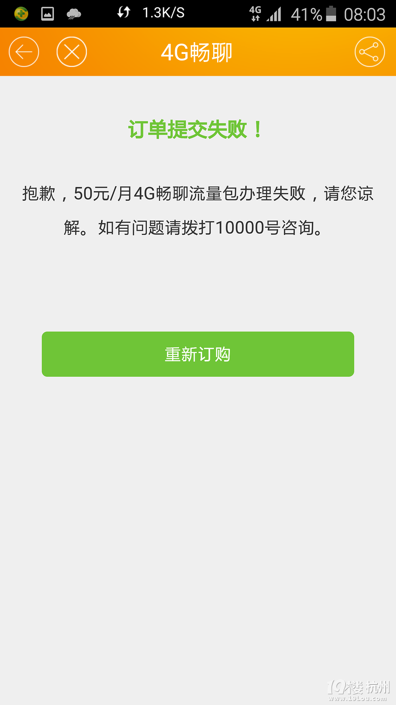 电信做虚假广告4G畅聊包10元100分50元1000