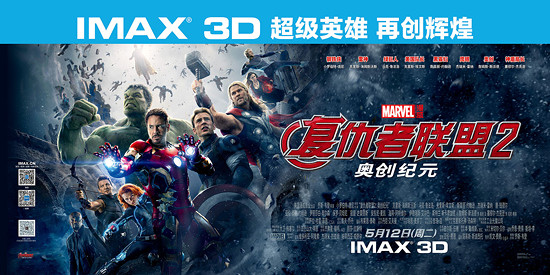 imax3d《复仇者联盟2》横版海报