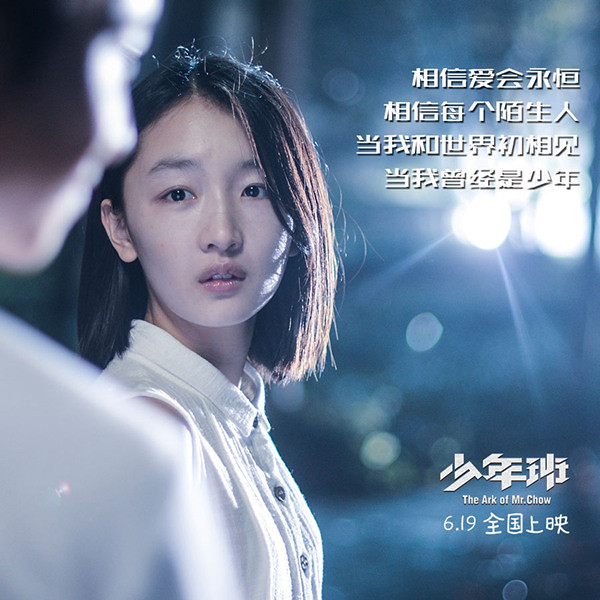 she献唱《少年班》掀热潮 周冬雨董子健上演天才恋