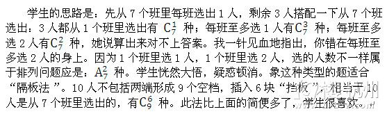 两道排列组合题:从班里选人与把人安排进班里思路的异同