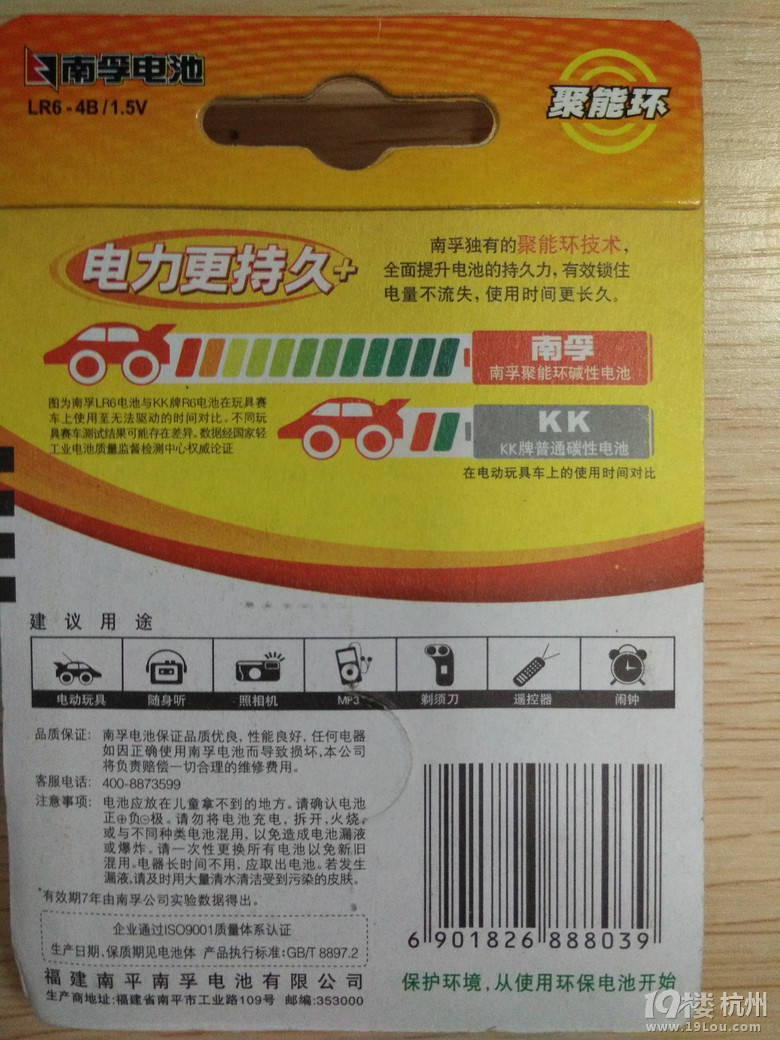 正品南孚5号电池低价甩卖 5元4粒