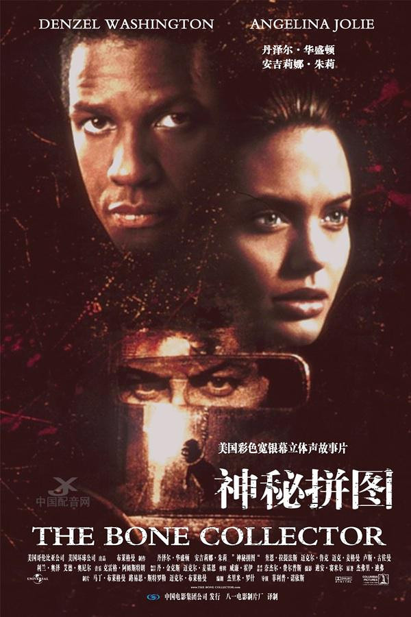 神秘拼图 the bone collector (1999)豆瓣 7.