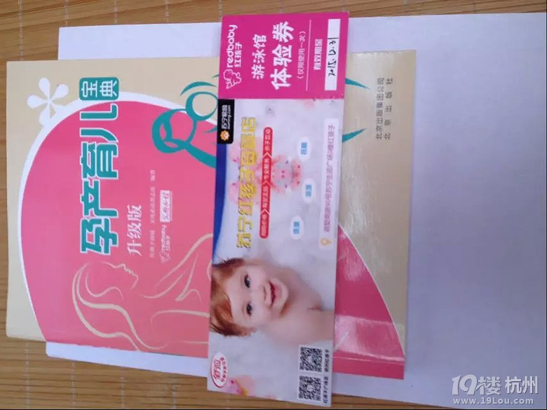 19楼亲子乐园“你好.baby”第五期送