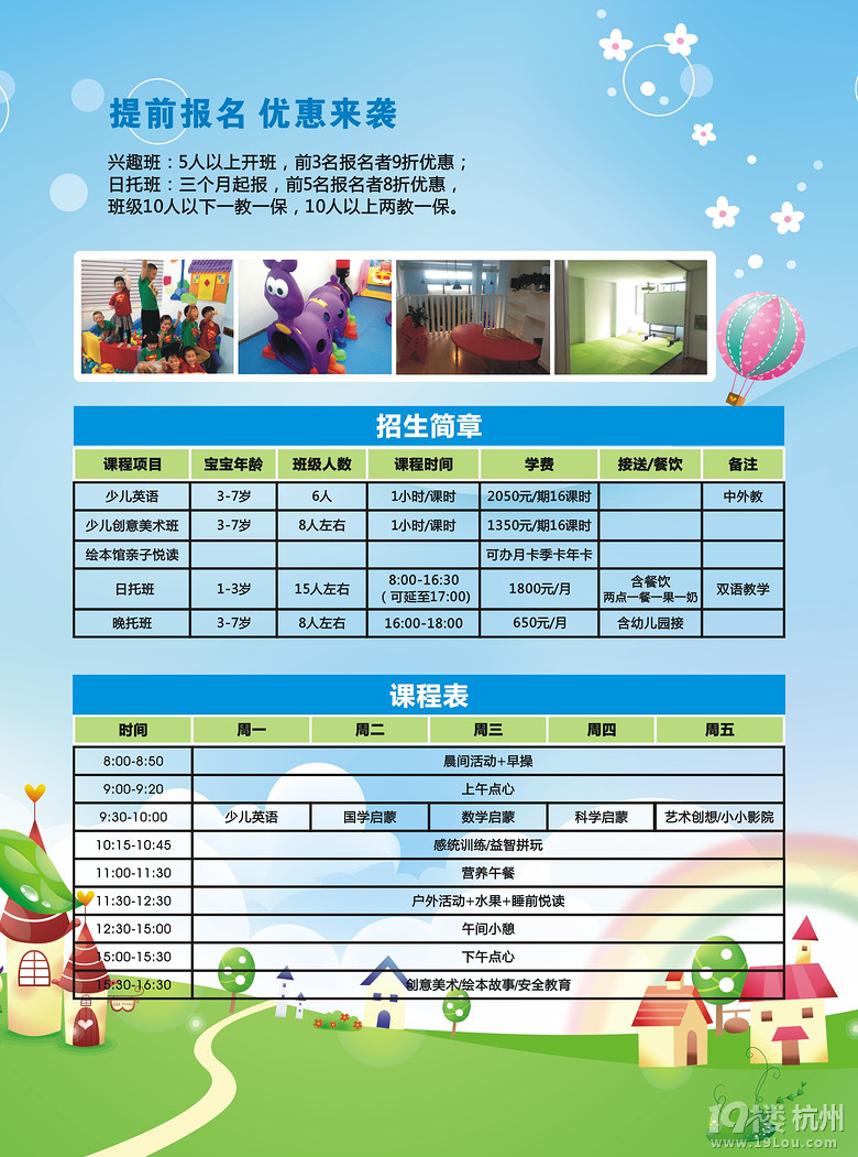 日托班