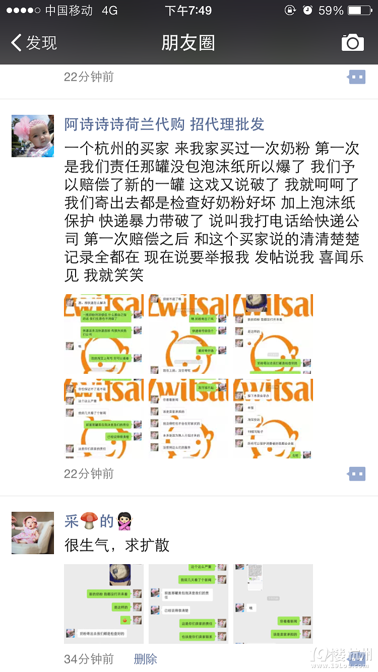 遇到不良買家,一位母親的痛心