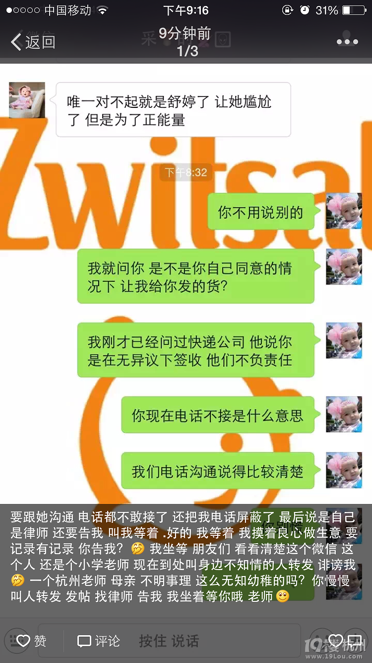 遇到不良買家,一位母親的痛心