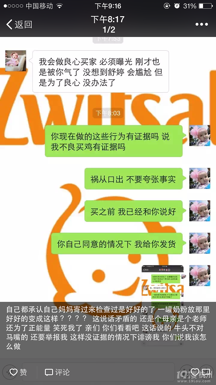 遇到不良買家,一位母親的痛心
