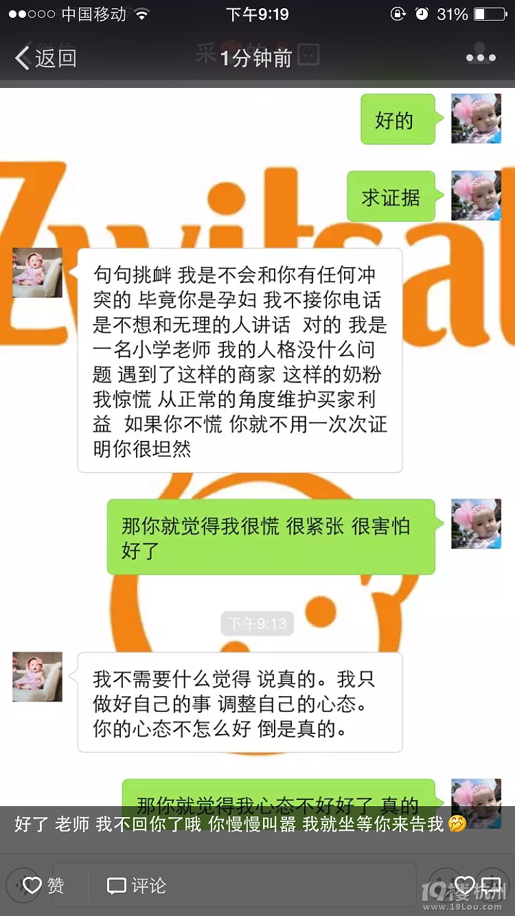遇到不良買家,一位母親的痛心